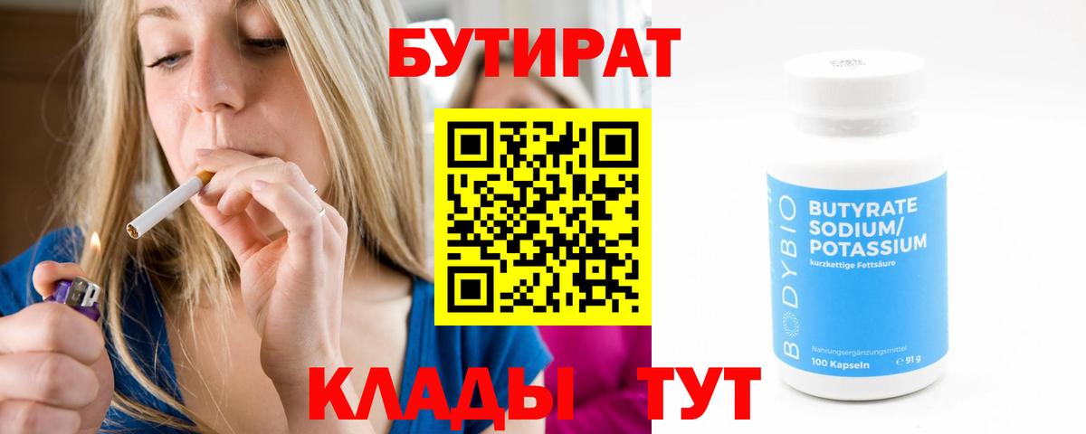 БУТИРАТ  Бутират вода  Вход с VPN  Тельмана 