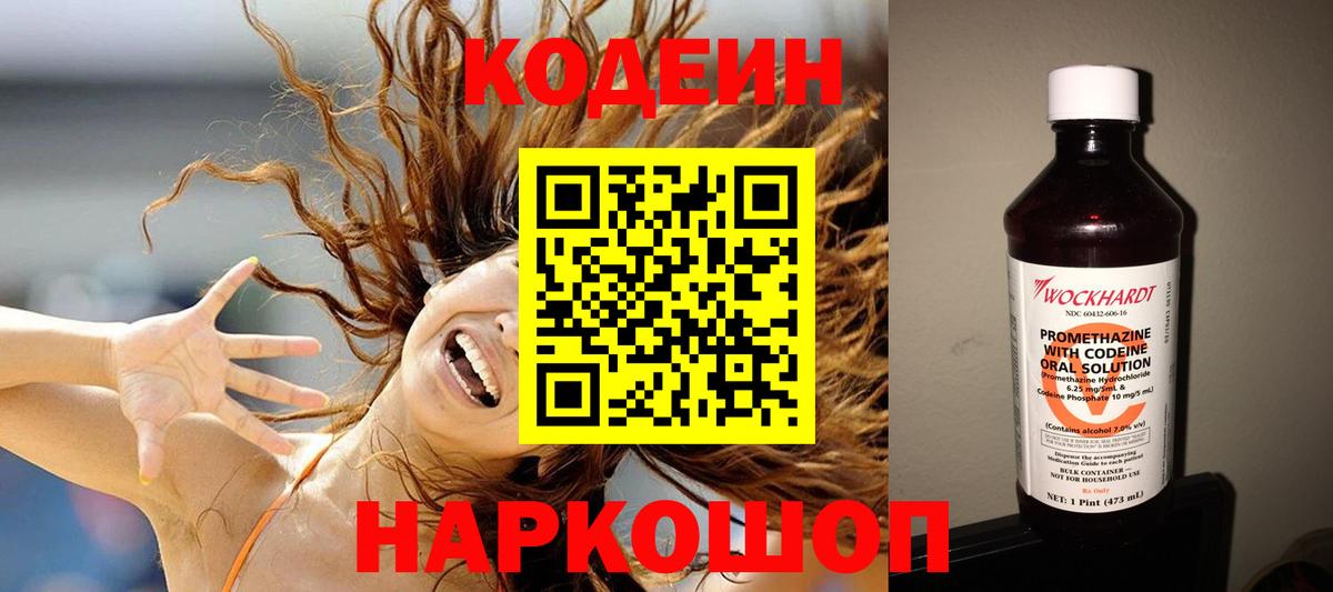 Кодеиновый сироп Lean напиток Lean (лин)  Вход с VPN  Тельмана 