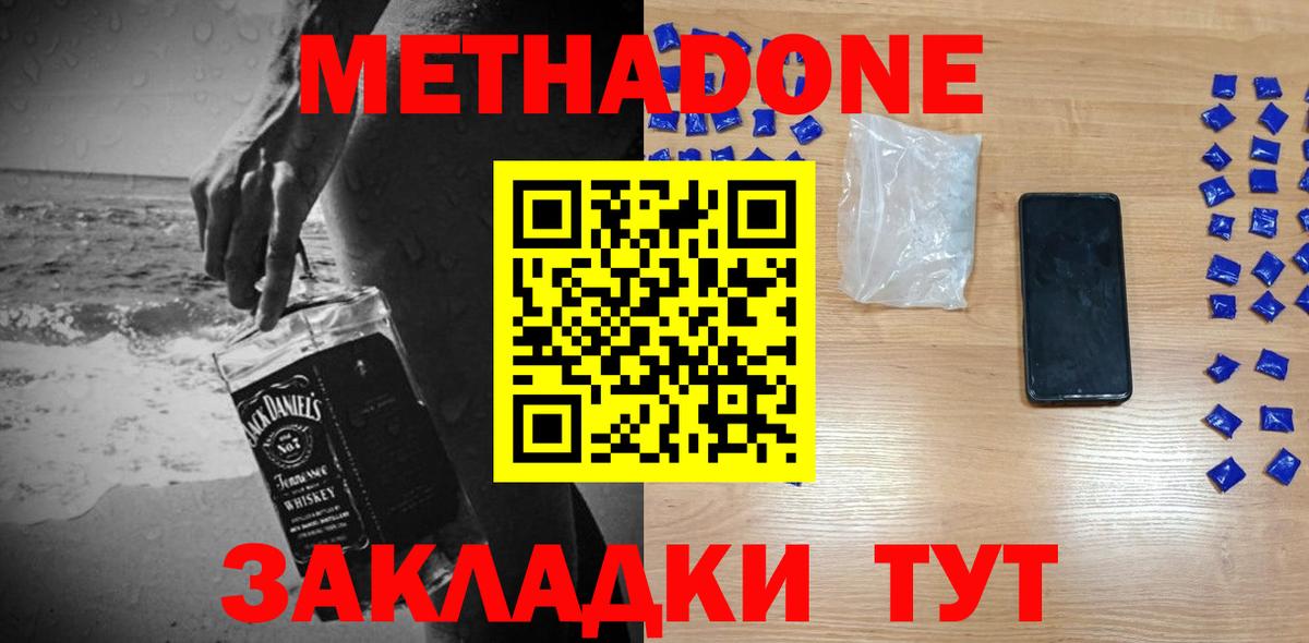 Метадон белоснежный  Вход с VPN  ОМГ ОМГ ссылки  Тельмана 
